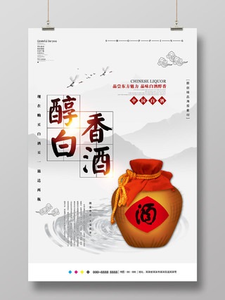 水墨风中国白酒酱香白酒文化海报